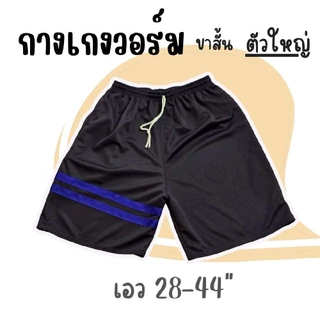 (3ตัว,6ตัว) กางเกงวอร์มขาสั้น ผ้าวอร์ม รุ่นแถบคาด คละสีแถบ กระเป๋าล้วง ฟรีไซส์ ใส่สบาย ออกกำลังกาย เสื้อผ้า