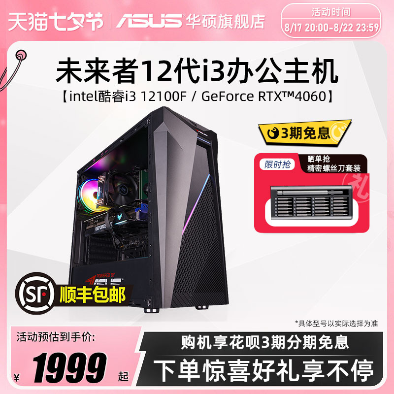 เมนบอร์ด Asus Future DIY Assembly Machine i3-12100F/GTX1650/RTX3060/4060 กราฟิกการ์ดเกมเล่นเกมทั้งเค