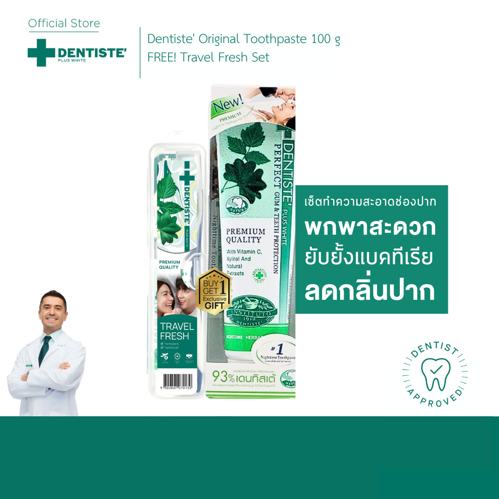 [1 ฟรี! 1 ยาสีฟันแถมแปรงสีฟัน] Dentiste Original Nighttime Toothpaste 100g ฟรี! Travel Fresh Set เซ็ตทำความสะอาดช่องปาก