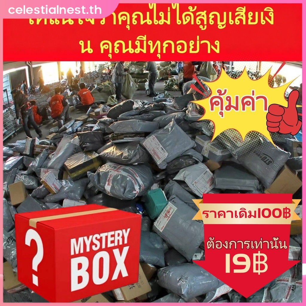 กล่องสุ่มเซอร์ไพรส์ – สินค้าสุ่มกว่า 100 รายการ รวมถึงผลิตภัณฑ์ความงาม กระเป๋า เครื่องประดับ และของตกแต่งบ้าน CelestialNest
