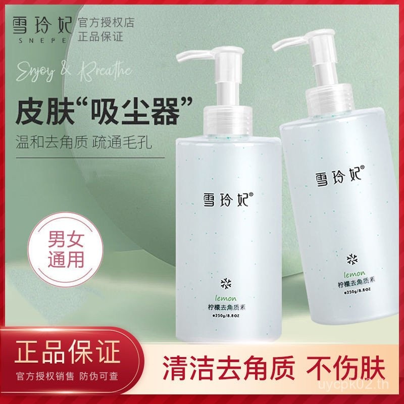 ของใช้แนะนํา ⭐ Xue Lingfei Exfoliating Plain Facial Cleanser หญิงทั้งร่างกายผู้ชายทําความสะอาดรูขุมข