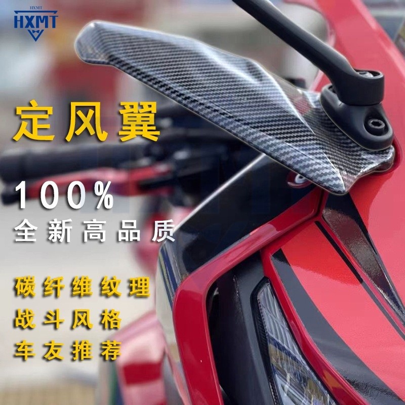 เหมาะสําหรับ Kawasaki Ninja 250 Honda CBR600RR Money River QJ600 Race 600 ดัดแปลงไฟเบอร์ Texture ปีก