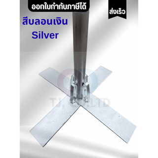 ออกใบกำกับภาษีได้ งานสั่งทำ ขาตั้งร่ม เลือกสีได้ 4 สี ตั้งร่…