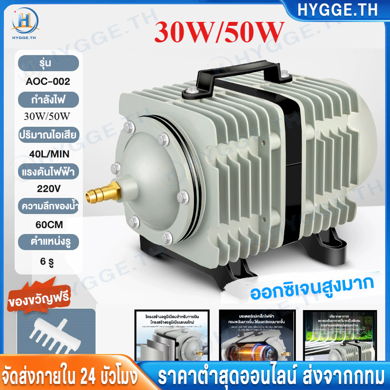 【Hygge】25W/45Wปั๊มออกซิเจน ปั๊มลม ปั๊มลมบ่อปลา ปั๊มลมบ่อกุ้ง อ๊อกซิเจนปลา กำลังไฟสูง ขนาดเล็กสำหรับบ้าน อุปกรณ์ตู้ปลา