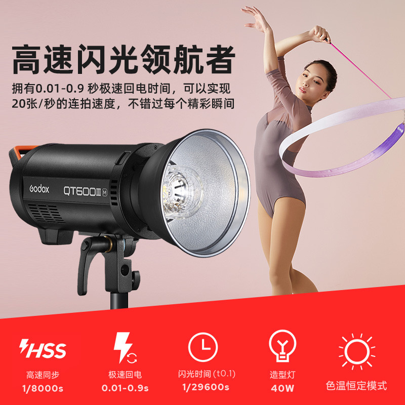 Godox Flasher QT600III ไฟถ่ายภาพเติมแสงสตูดิโอถ่ายภาพ QT800 รุ่นที่สามแฟลชยิงต่อเนื่องความเร็วสูง