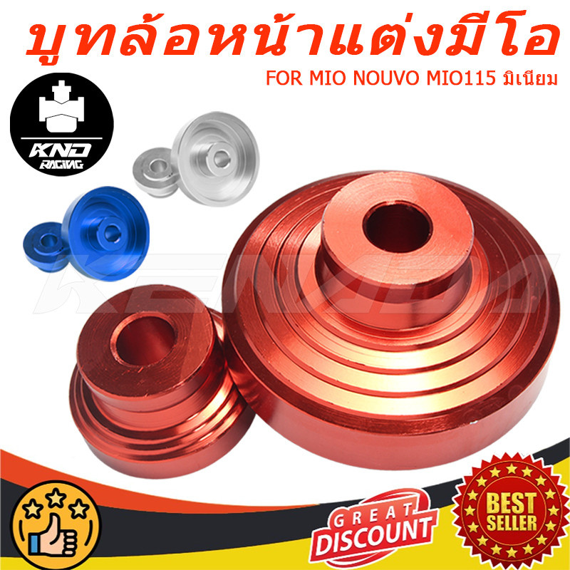 KENADA RACING  บูชล้อหน้าฟีโน่ CNC มีโอ นูโว ซ้าย-ขวา เลสกึงเงา Mio Fino Nouvo