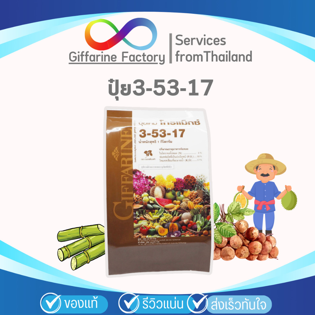 ปุ๋ย กิฟฟารีน โกรแม็กซ์ สูตรเพิ่มดอก ป้องกันดอก และผลร่วง สูตร 3-53-17 ดิน สวน ปุ๋ยเกร็ด ปุ๋ยเร่งดอก ปุ๋ยน้ำทางใบ