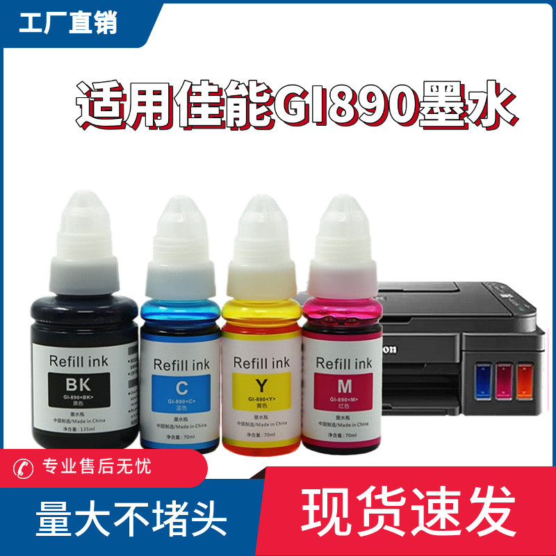 เหมาะสําหรับ canon GI-890 Ink G3800 G2810 G1810 G4810 สว่านสี canon PIX25.9.28