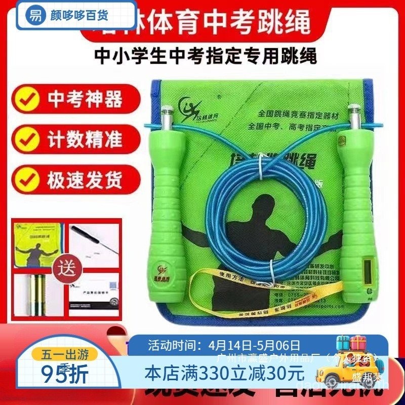 Peilin กีฬา High School Exam เชือกกระโดดอิเล็กทรอนิกส์นับนักเรียน Timing Bearing Exam ลวดเหล็ก Profe