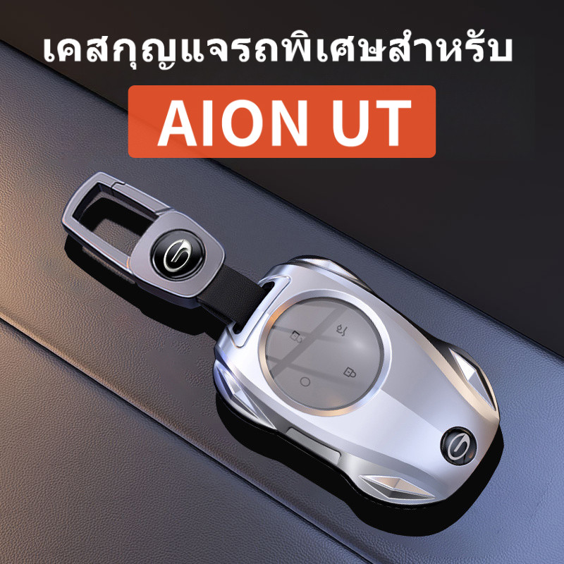 2025 Aion UT ฝาครอบกุญแจ 24/25 ใหม่ GAC Aion v RT ปลอกกุญแจโลหะโดยเฉพาะไม่ปิดกั้นสัญญาณ