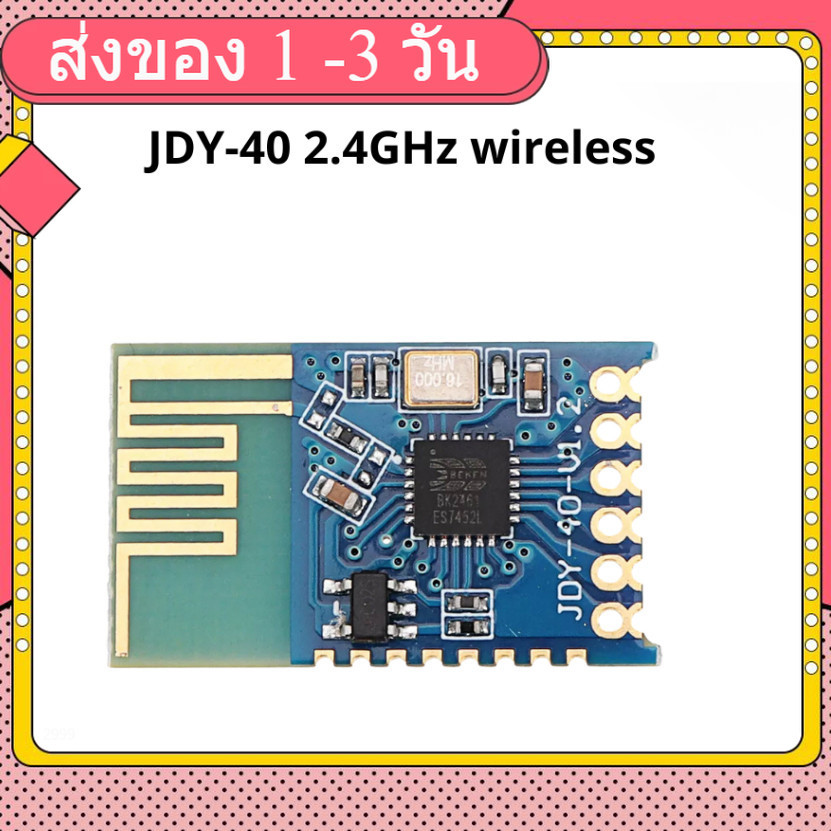 JDY-40 2.4GHz wireless serial port Integrated remote communication module