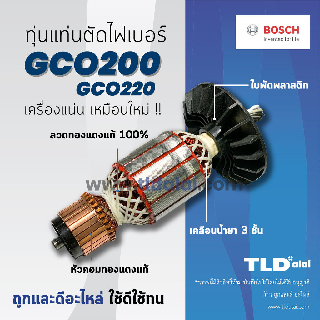 ทุ่นแท่นตัดไฟเบอร์ (C) 14 นิ้ว สำรับแท่นตัดไฟเบอร์ Bosch รุ่น GCO200, GCO220 (ฟันเฟือง 7ฟัน) // อะไหล่ไหล่เทียมเทียบแ...
