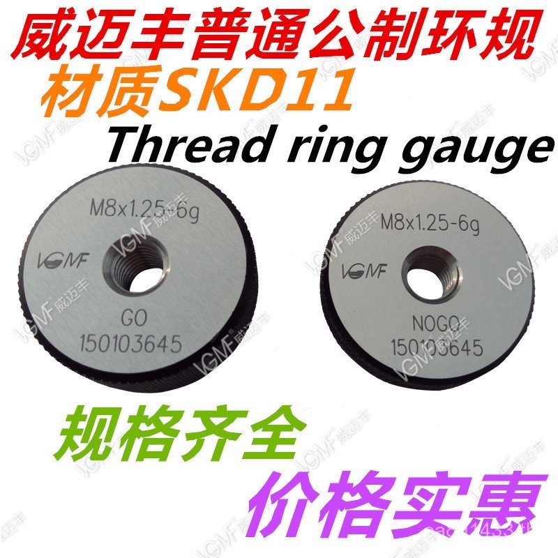 10.75 * Weimaifeng * 1.25 M8M8.5 * 6g * -0.03 * 6e Ring Gauge General Stop Gauge 0.56h 0.35 J43I