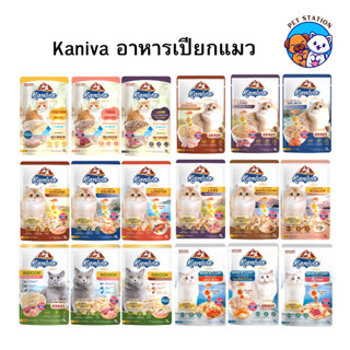 [1 ซอง] Kaniva คานิว่า อาหารเปียกแมว 70 กรัม คละรสได้ ไม่เติ…