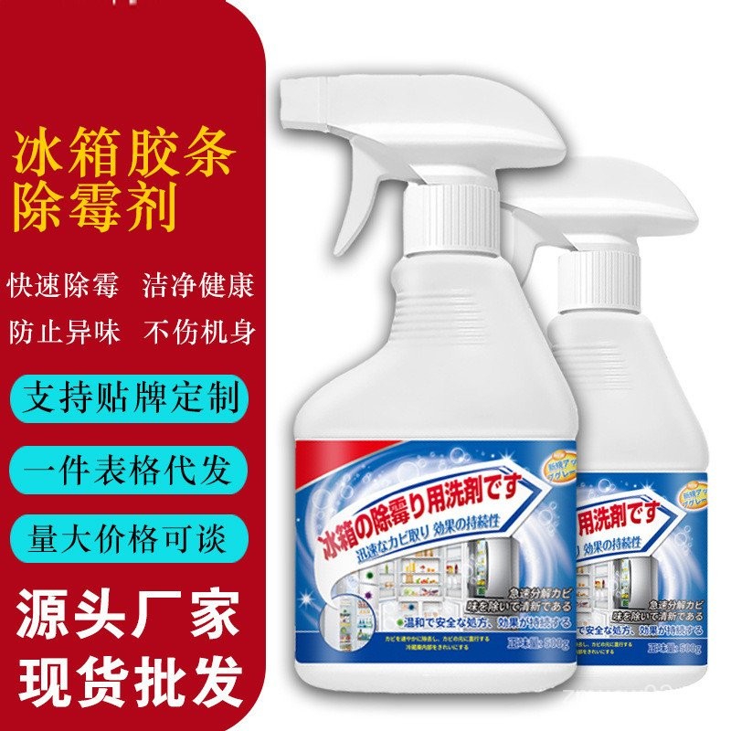 ขาย ตู้เย็นกําจัดโรคราน้ําค้างสเปรย์ทําความสะอาดตู้เย็นแถบยางกําจัดโรคราน้ําค้างแหวนยางกําจัดโรคราน้