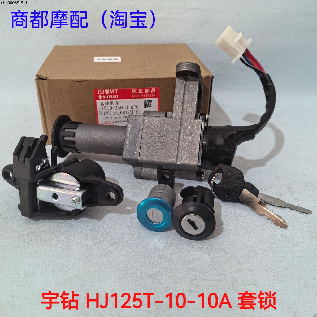 เหมาะสําหรับ Haojue รถจักรยานยนต์ Yuzhi HJ125T-10/10A/10C10F ชุดล็อคสวิตช์จุดระเบิดล็อคประตูไฟฟ้า