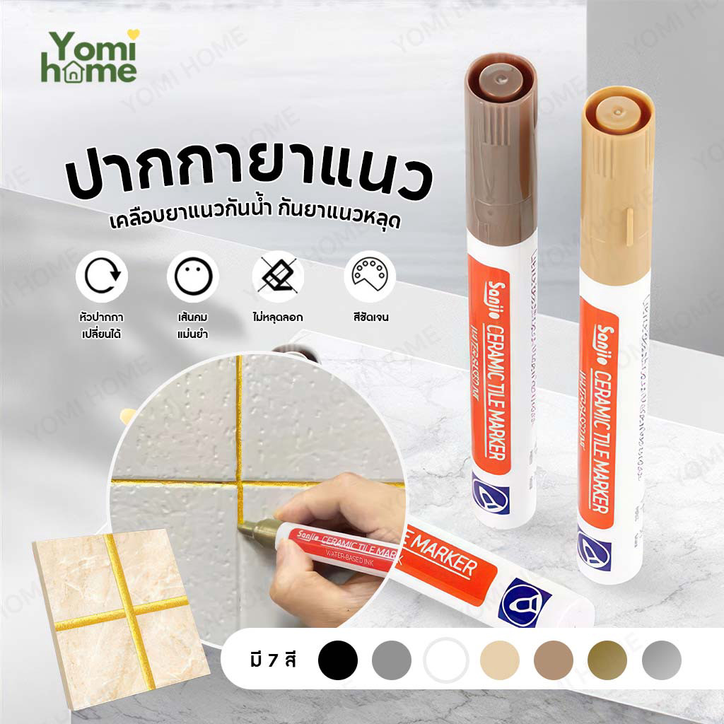【ส่งทันทีเเพ็ค2ชั่วโมง】ปากกายาแนว ร่องกระเบื้อง ห้องครัว คราบดำ ซ่อมรอยสีกระเบื้อง ปากกายาแนวร่องกระเบี้อง