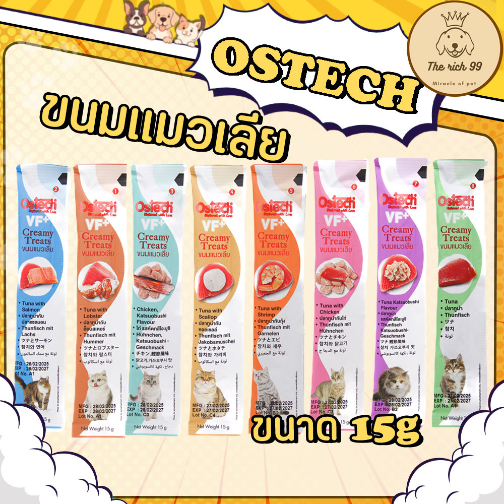 (ซอง) Ostech Creamy Treat VF+ ขนมแมวเลียออสเทค 15g