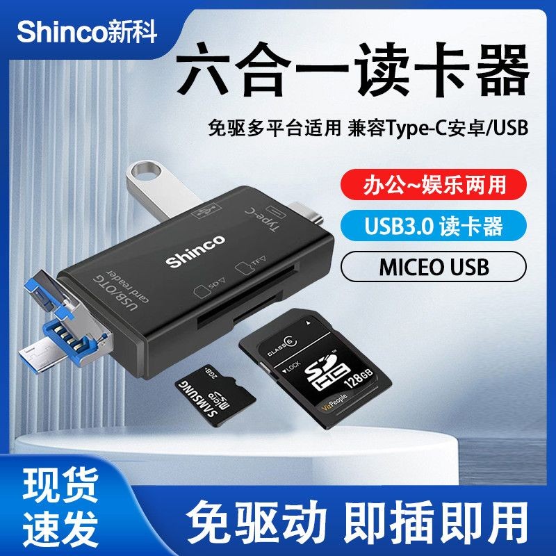 ShincoType ShincoType-C เครื่องอ่านการ์ดออลอินวันสากลอย่างรวดเร็วอ่านการ์ด SD โทรศัพท์มือถือแท็บเล็ตพีซีสากล