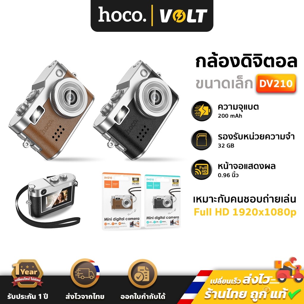 Hoco DV210 กล้องดิจิตอล ขนาดเล็ก สไตล์เรโทร ถ่ายวิดีโอ FHD 1080P รองรับ TF Card 32GB ถ่ายรูป 2MP hc6