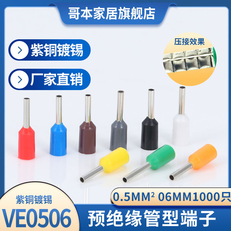 ทองแดงสีแดง VE/E0506 สไตล์ยุโรปประเภทหลอดกดเย็น Terminal Tube Pin Pre-ฉนวนไนลอนทองแดงชนิดหลอดจมูก