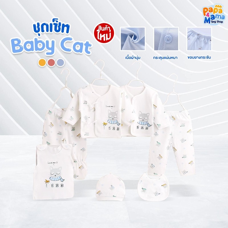 PPMM ชุดเซ็ตเสื้อผ้าเด็ก 7 ชิ้น Baby Cat เสื้อเด็ก กางเกงเด็ก ชุดเด็ก ของขวัญเด็กแรกเกิด กิ๊ฟเซ็ตเด็กอ่อน เด็ก 0-6 เดือน