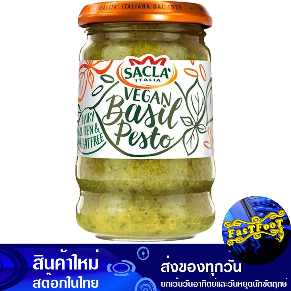 วีแกนเบซิลเพสโต้ซอส 190ก. แซคล่า Sacla Vegan Basil Pesto Sauce
