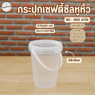 กระปุกเซฟตี้ซีลหูหิ้ว ใส่คุ้กกี้ คอนเฟลค ขนมอบ น้ำพริก