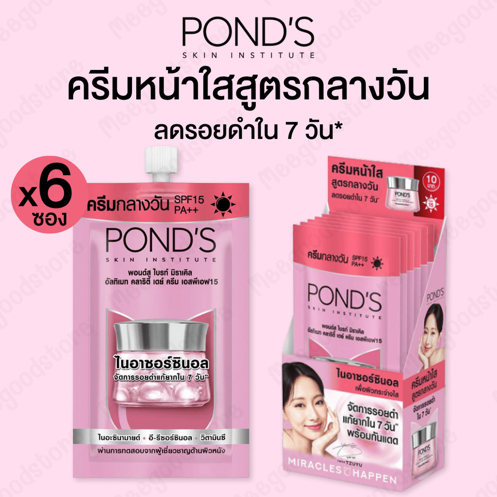 กล่อง 6 ซอง POND'S พอนด์ส ไบรท์ มิราเคิล อัลติเมท คลาริตี้ เดย์ครีม เอสพีเอฟ 15 พีเอ++ 6.5 กรัม