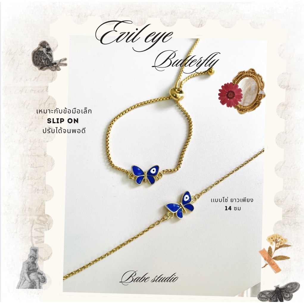 butterfly evil eye bracelet สร้อยคอมือ ตาปีศาจ ผีเสื้อ สายปรับได้ slip on s96