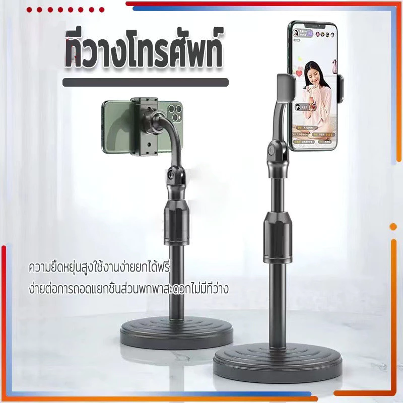 H-department store แท่นวางมือถือขาตั้งโทรศัพท์ ฐานโลหะแข็งแรง ไม่ใช่พาสติก ขาจับโทรศัพท์ปรับสูงต่ำได้ พร้อมส่ง
