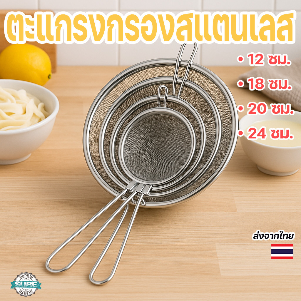ตะแกรงกรองด้ามจับสแตนเลส ตาข่ายละเอียด สำหรับกรองน้ำผลไม้ ต้มก๋วยเตี๋ยว ช้อนตักนมถั่วเหลืองใช้ในครัวเรือน