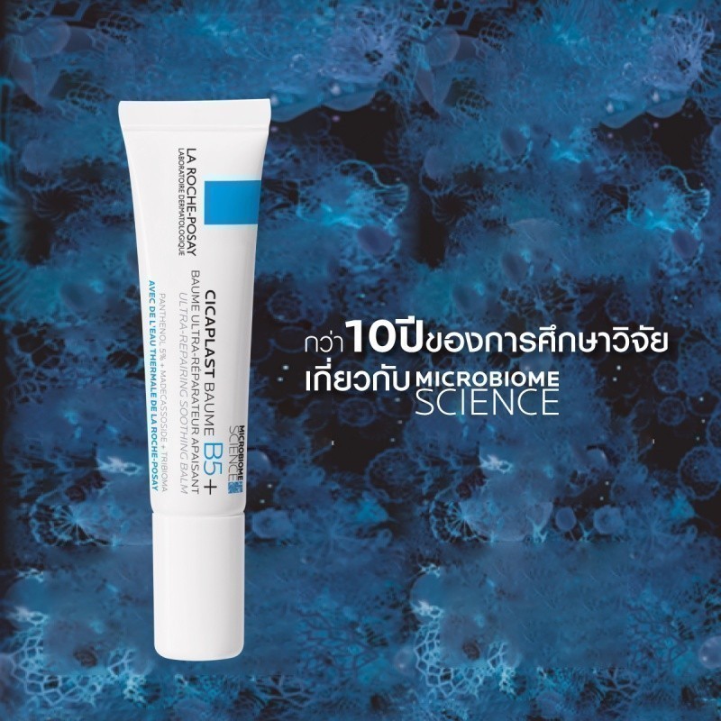 ลา โรช-โพเซย์ La Roche-Posay CICAPLAST BAUME B5+ บาล์มฟื้นบำรุงบำรุงผิว 15ml. - 6