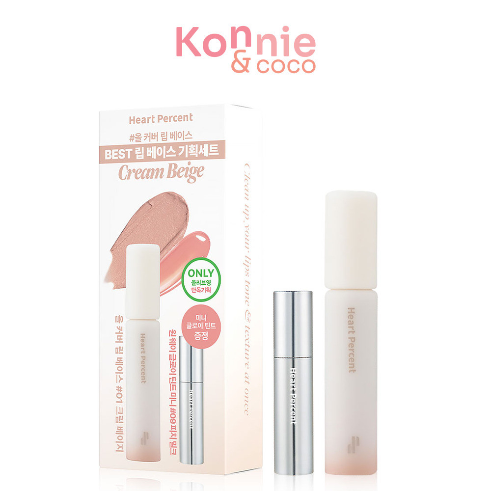 Heart Percent Lip Pencil All Cover Lip Base Set 4.1g + 2g #Cream Beige ฮาร์ท เปอร์เซ็นต์ เซทลิป.