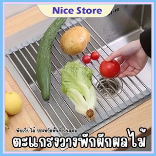 NICE ตะแกรงคว่ำจานชามพับเก็บได้ ที่วางอ่างล้างจาน ที่คว่ำจาน…