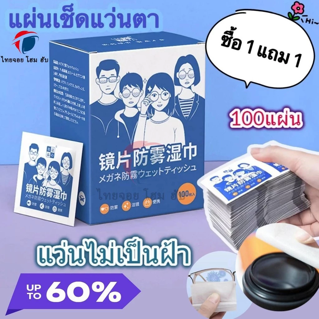 ผ้าเช็ดแว่นตา 100 ชิ้น กระดาษเช็ดทําความสะอาดพร้อมป้องกันหมอก ฆ่าเชื้อต่อกล่อง เลนส์ ไอแพด ไอโฟน ไอเทมตอบโจทย์ผู้ใช้แว่น
