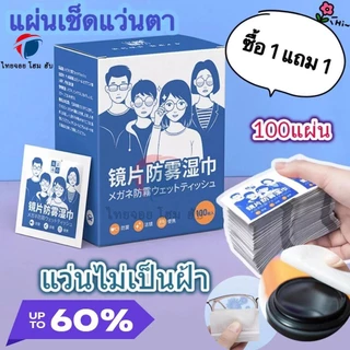 ผ้าเช็ดแว่นตา 100 ชิ้น กระดาษเช็ดทําความสะอาดพร้อมป้องกันหมอก ฆ่าเชื้อต่อกล่อง เลนส์ ไอแพด ไอโฟน ไอเทมตอบโจทย์ผู้ใช้แว่น