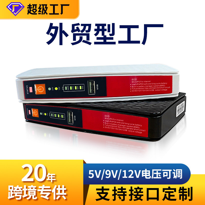 应急mini ups家用迷你5V9V12V18W光猫移动电源ups不间断电源