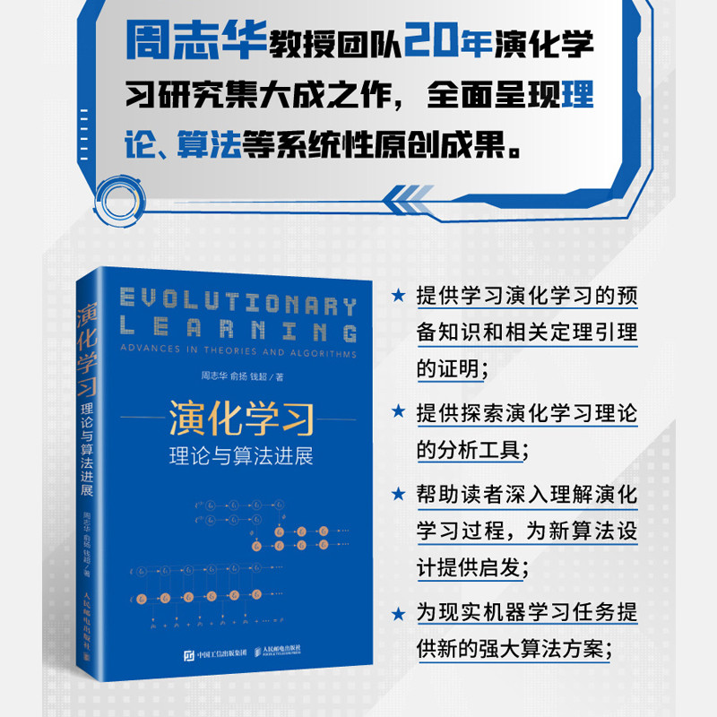 วิวัฒนาการการเรียนรู้ทฤษฎีและอลกความคืบหน้า Zhou Zhihua Yu Yangqian Super Watermelon Book Machine Learning Zhou Zhihua New Work ปัญญาประดิษฐ์ Deep Learning Computer Network Programming Introduc