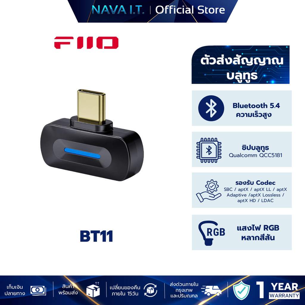 ตัวส่งสัญญาณ บลูทูธ FiiO BT11 5.4 ความเร็วสูง ชิป Qualcomm QCC5181 รองรับ LDAC