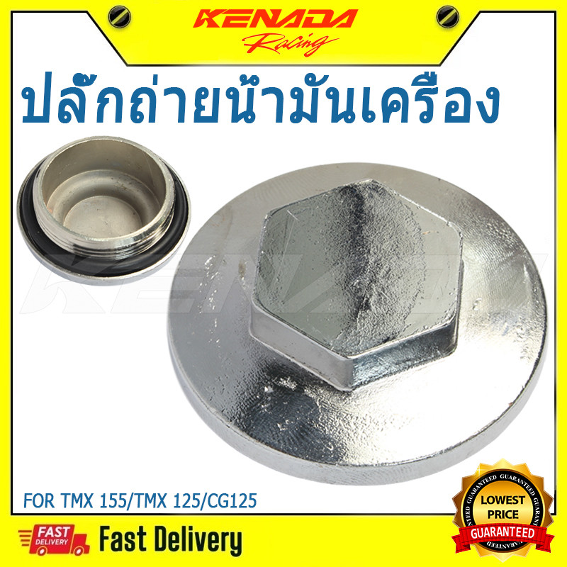 ปลั๊กถ่ายน้ำมันเครื่อง น๊อตถ่ายน้ำมันเครื่อง  TMX 155 / TMX 125 /CG125