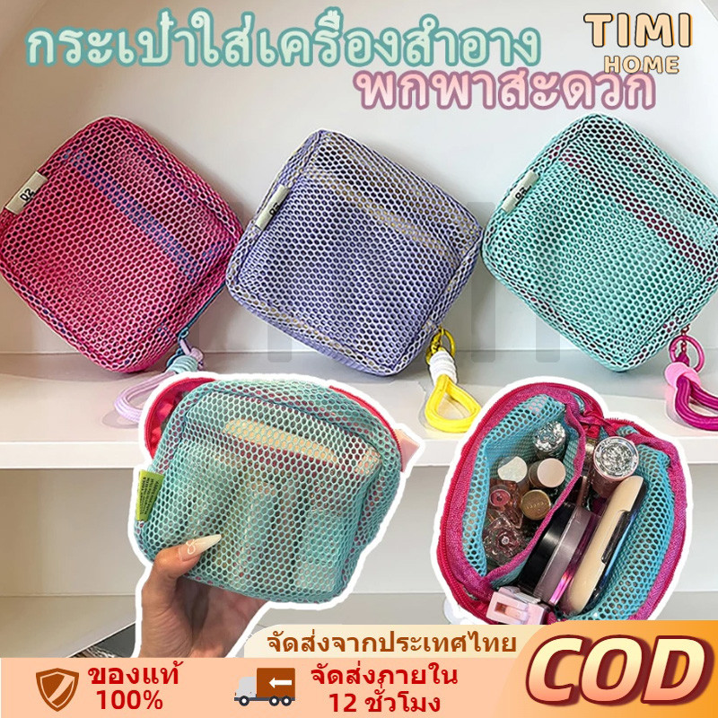 【พร้อมส่ง】กระเป๋าเครื่องสำอางค์ สำอางใบเล็ก mini แพ็กเกจเก็บของ แบบพกพา สีสันโดปามีน พร้อมหูหิ้วจัดระเบียบกระเป๋าได้ง่าย