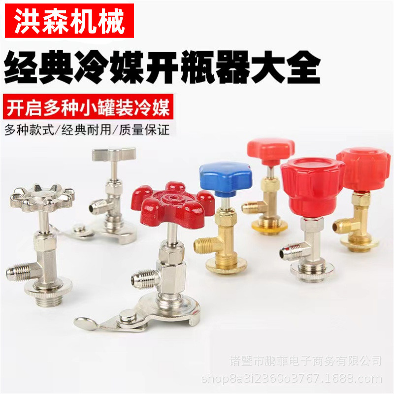 8.r22F12R134R410a เปิดวาล์ว CT338/339/340 Refrigerant Fluorion เปิดวาล์ว MZRJ