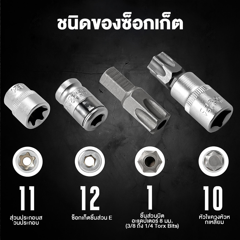 ลูกบล็อก 3/8