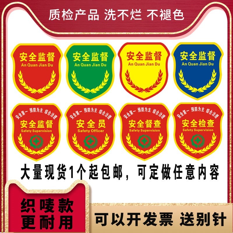 Dream Art Safety Supervision Armband ความปลอดภัยที่กําหนดเอง Inspector Armband การตรวจสอบความปลอดภัย