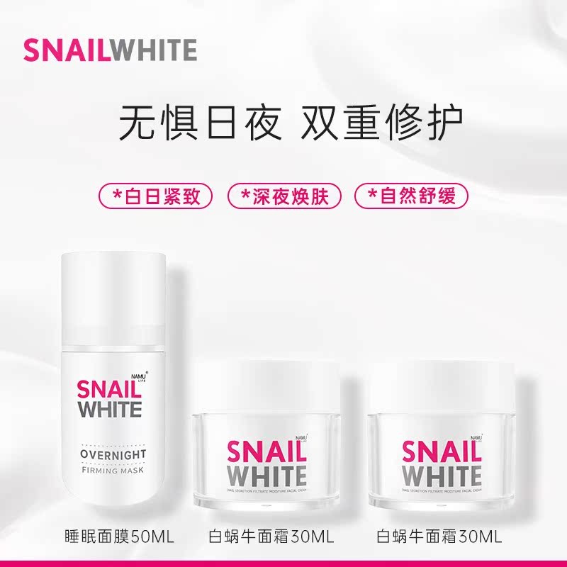 Snailwhite snailwhite Day Night Repair Moisturizing Set Soothing Cream 30ml * 2+Sleeping Mask