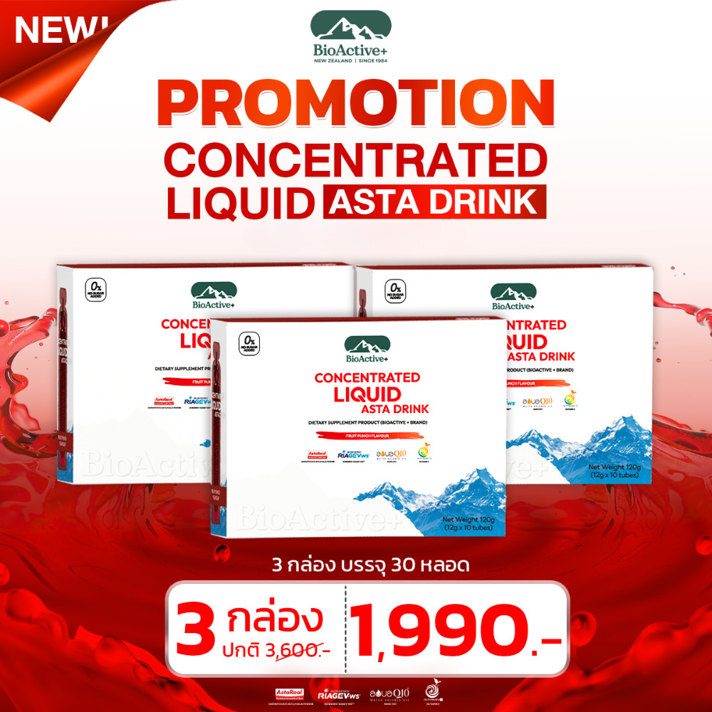 โปร 3 กล่อง BioActive+ Concentrated Liquid Asta Drink รสฟรุตพั้นซ์ คอลลาเจน ลิขวิด แอสต้า ดริ้งค์