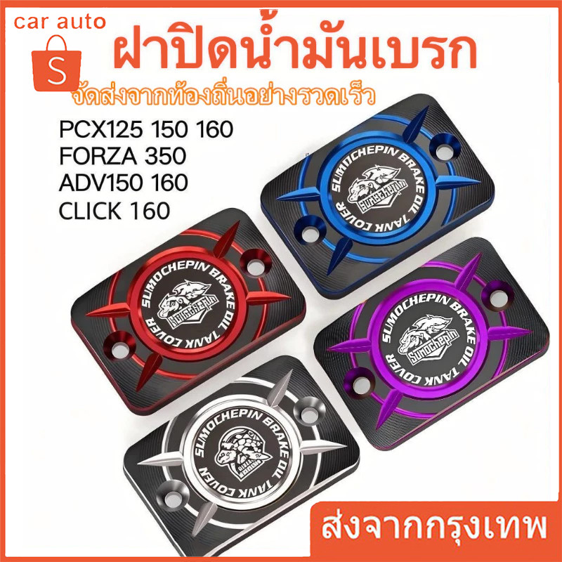 【COD】ใหม่ ฝาครอบปั๊มน้ํามันเบรก ด้านบน CNC สําหรับรถจักรยานยนต์ NSS350 Cub CC110 PCX160 UHR150