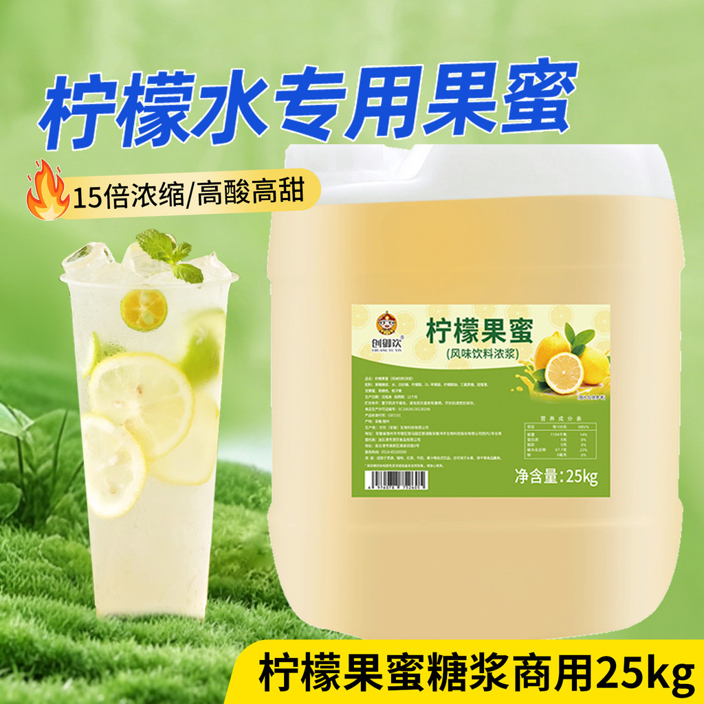 Chuangyu Drink Lemon Fruit Honey 25kg Lemonade Dedicated Hand-Made Lemon Tea Fruit Honey Syrup ร้านช