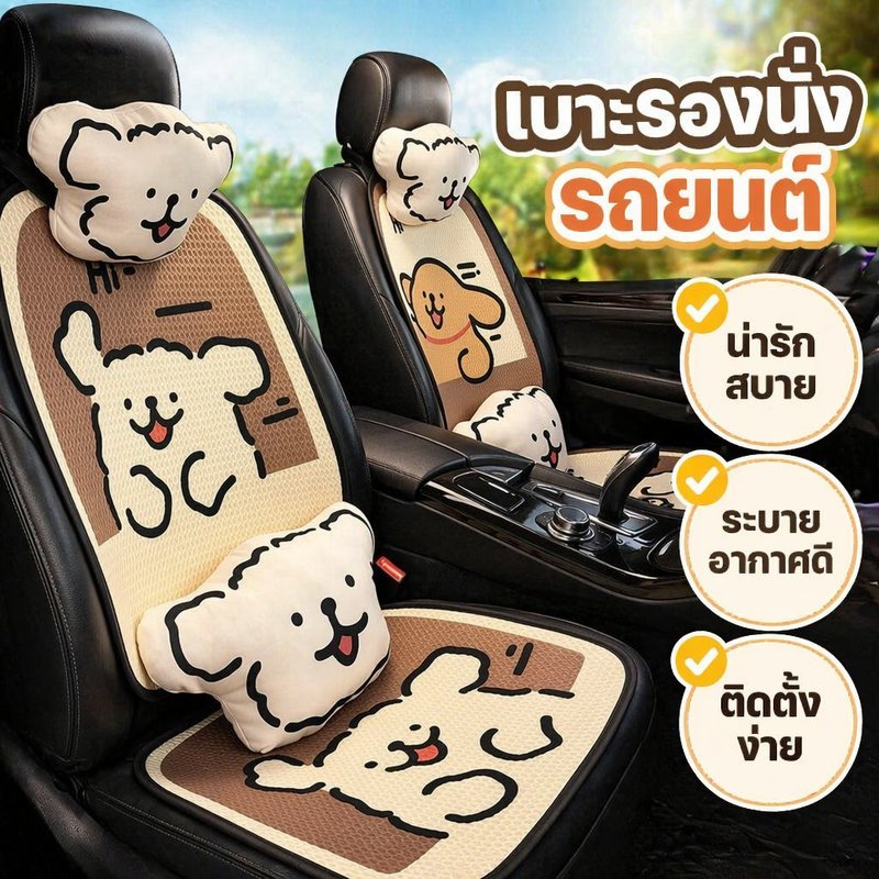 ผ้าคลุมเบาะรถยนต์ เบาะรองนั่งในรถเบาะนั่งรถยน เบาะนุ่ม นั่งสบาย ระบายอากาศได้ดี